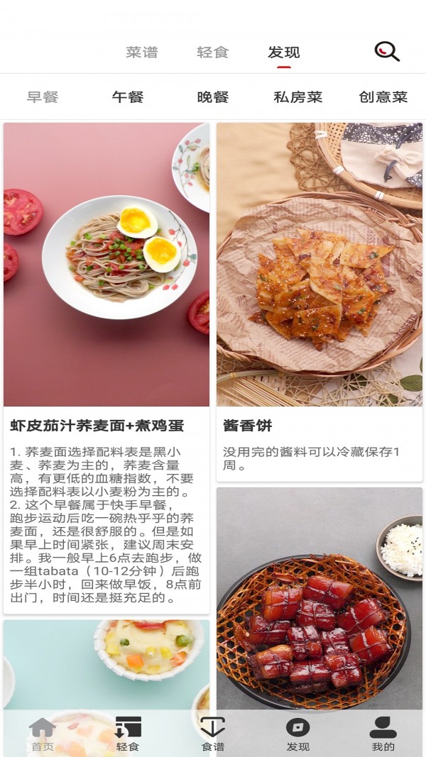 轻食减肥食谱截图(1)