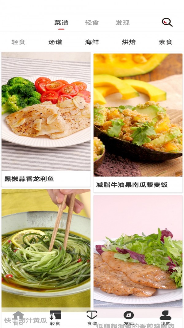 轻食减肥食谱截图(3)