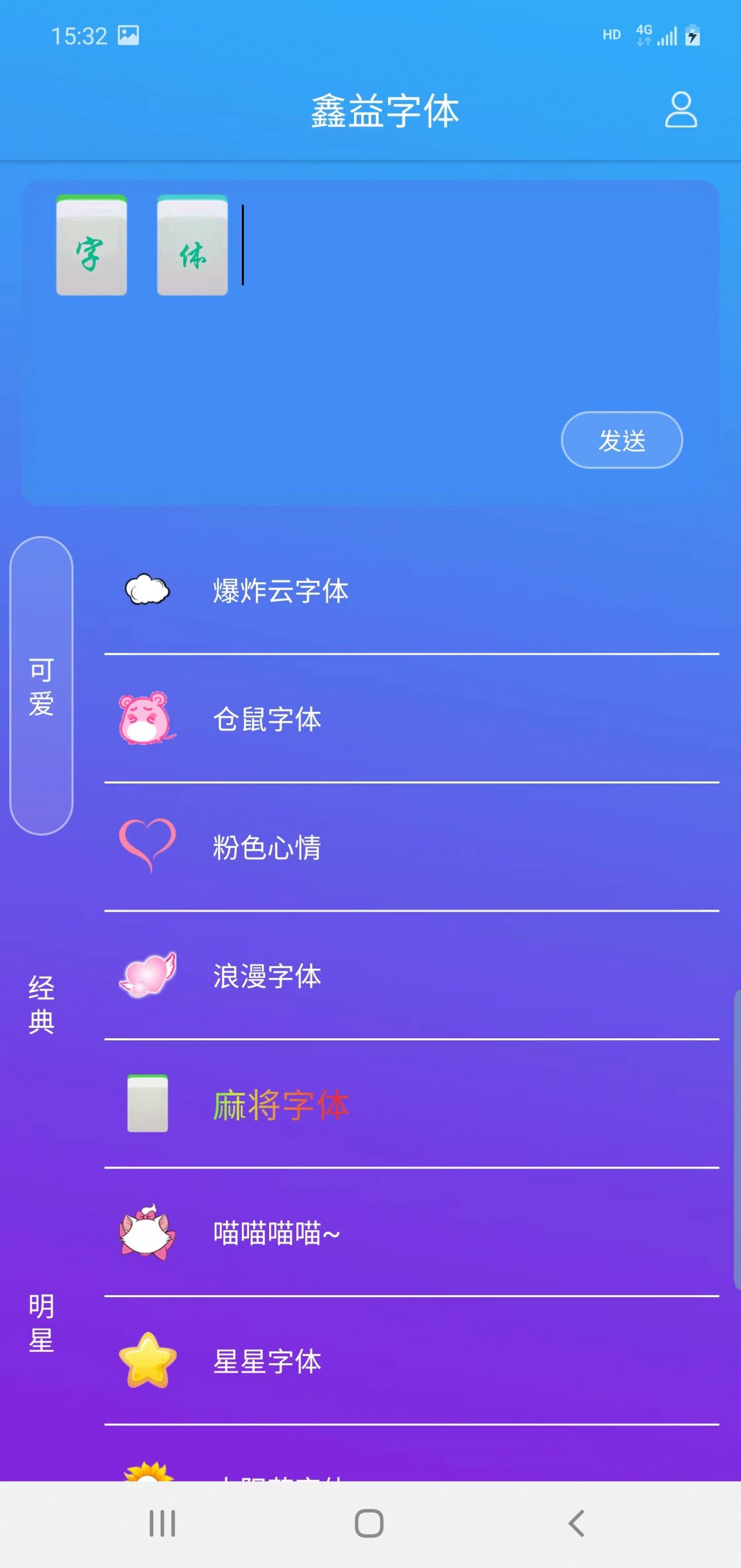 鑫益字体截图(3)