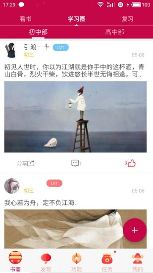 初中高中知识点截图(2)