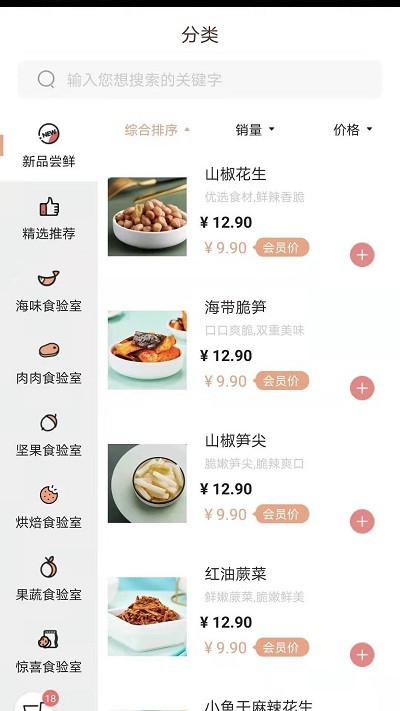 a1零食研究所	截图(2)