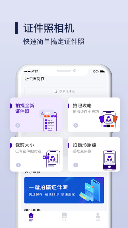 Nice证件照制作最新版截图(1)