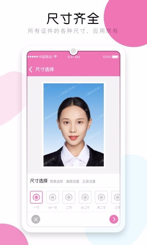 唯美证件照截图(2)