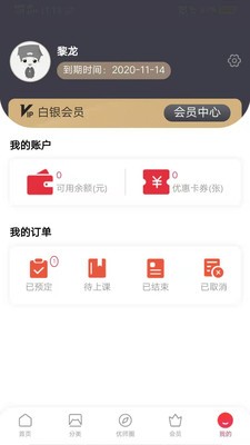 一师一优课截图(3)