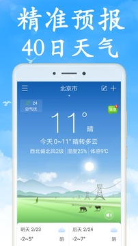 天气非常准截图(3)