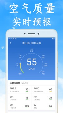 天气非常准截图(1)