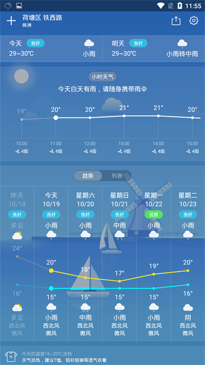 十二天气最新版截图(3)