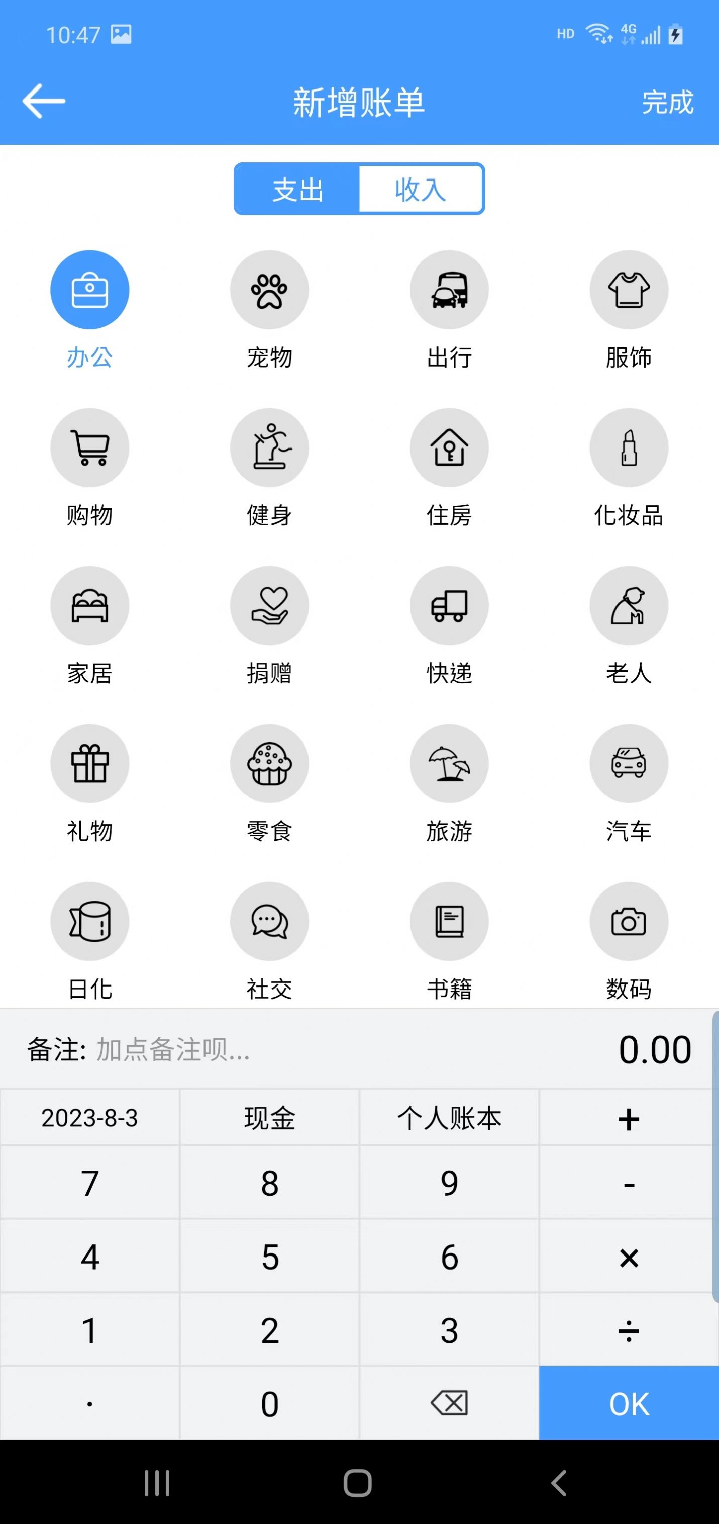 辰旸记账安卓版截图(3)