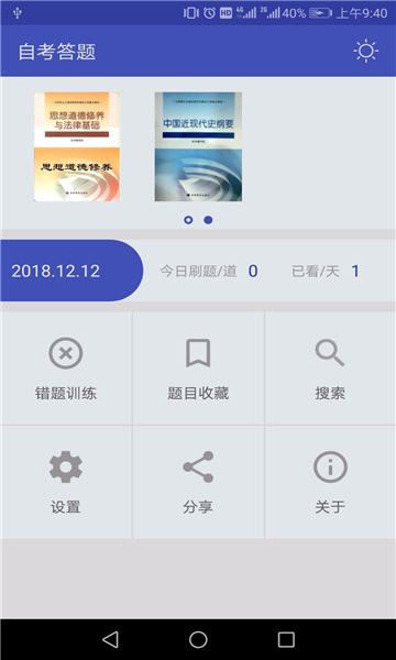 自考答题截图(2)