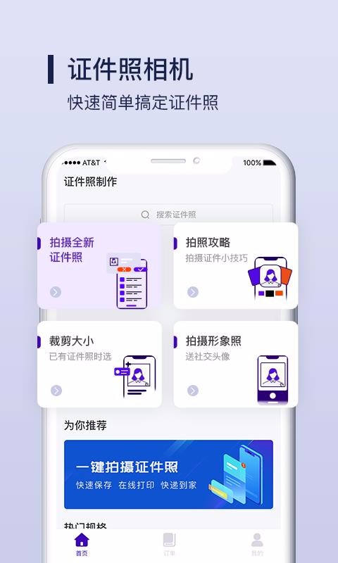 酷炫证件照制作截图(1)