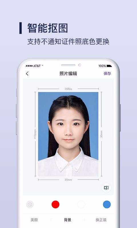 酷炫证件照制作截图(3)