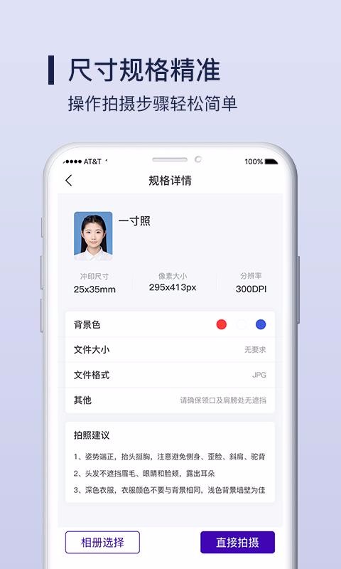 酷炫证件照制作截图(2)