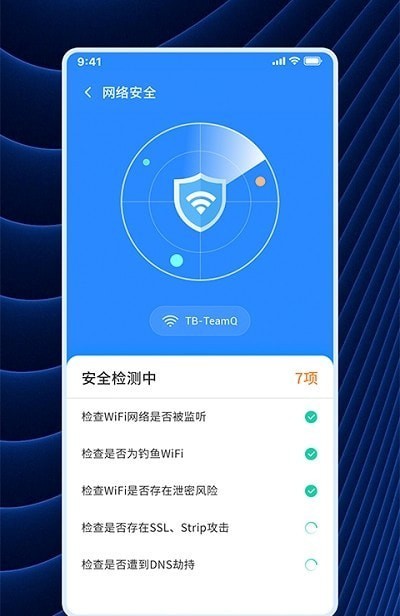 WiFi连连连截图(1)