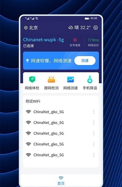 WiFi连连连截图(3)