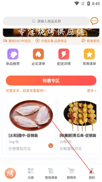 万物皆烤官方版截图(4)