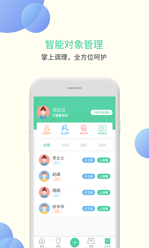 甘霖营养师截图(1)