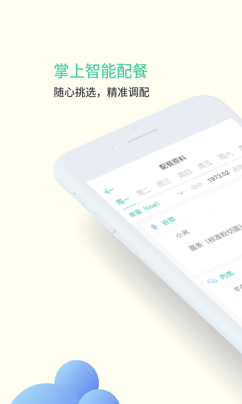 甘霖营养师截图(2)