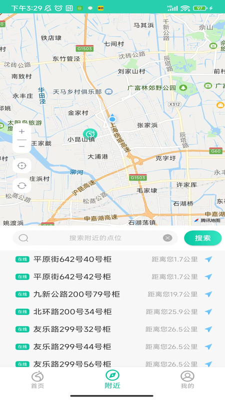 青羚换电截图(3)