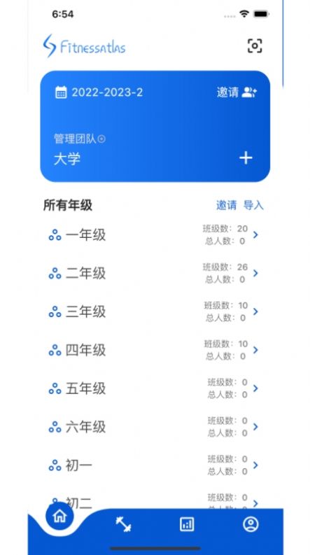 体测圈截图(3)