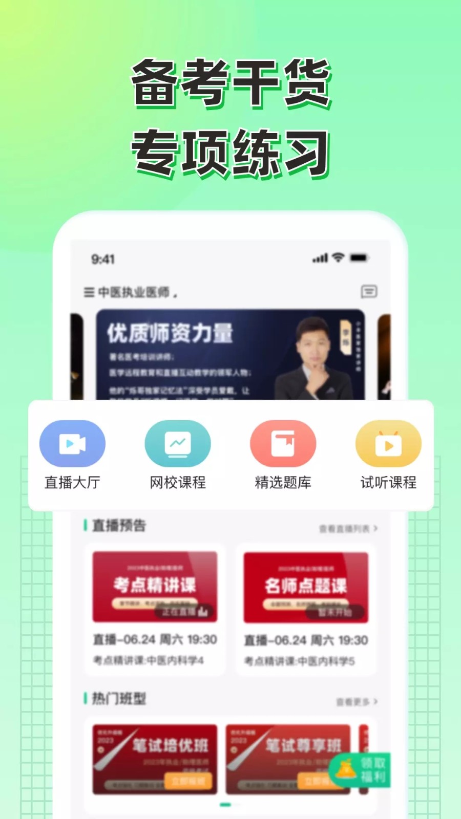 小羊医学 截图(1)