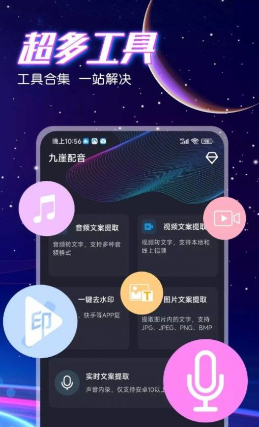 九崖专业配音截图(1)