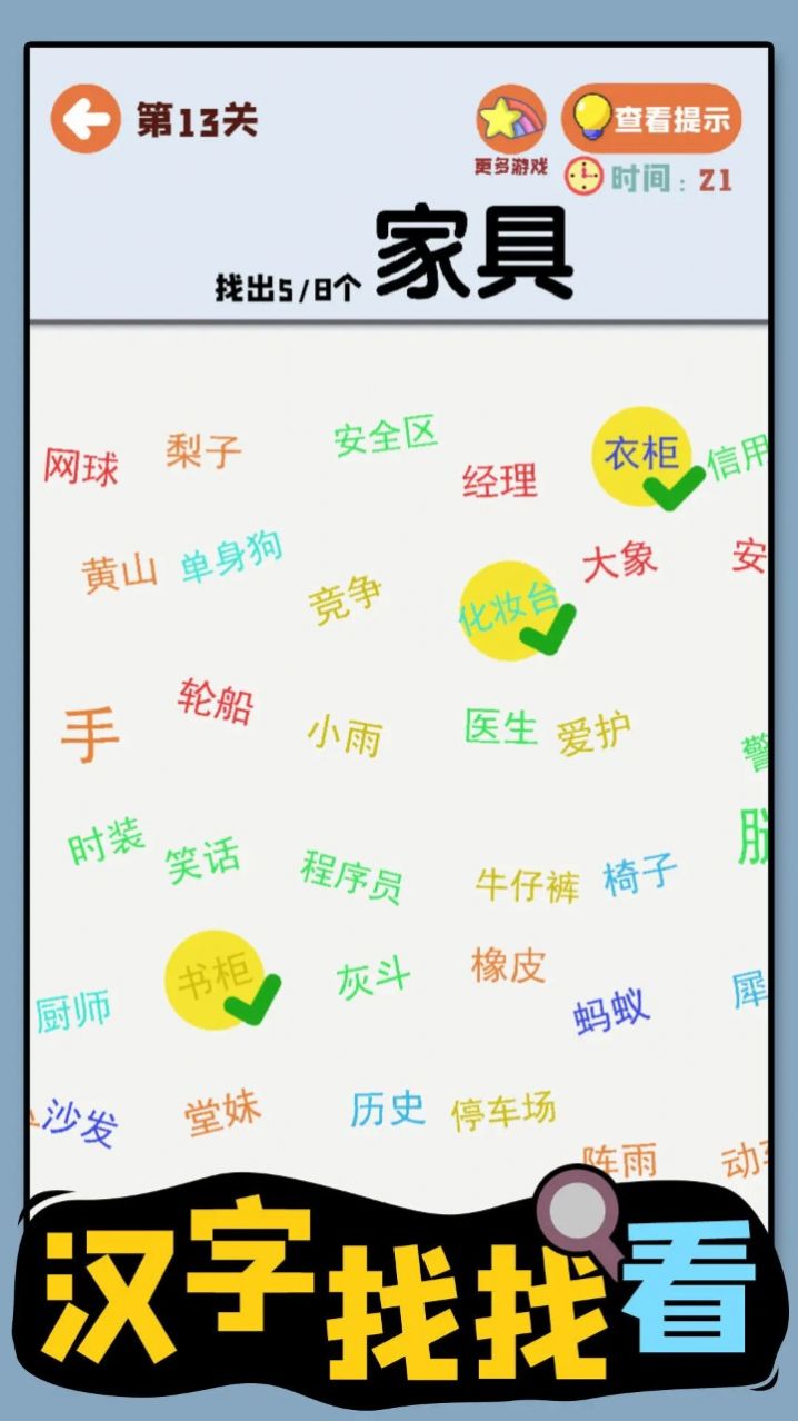 汉字找找看最新版截图(3)