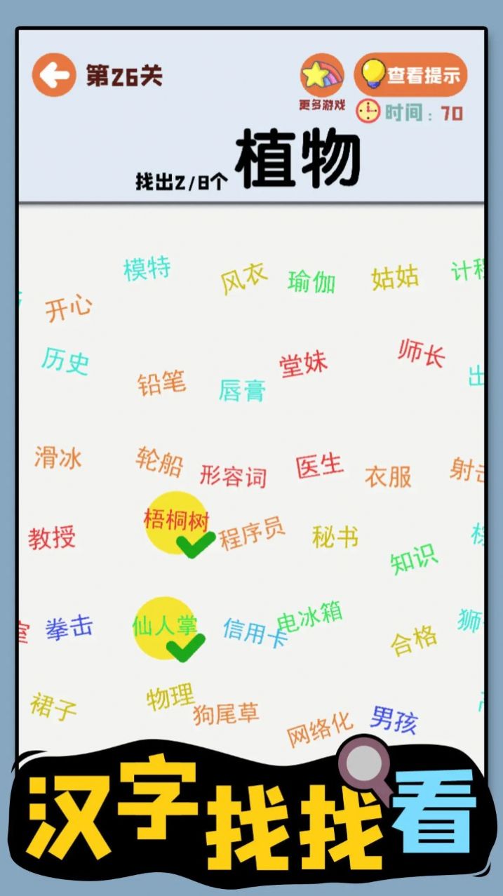 汉字找找看最新版截图(2)