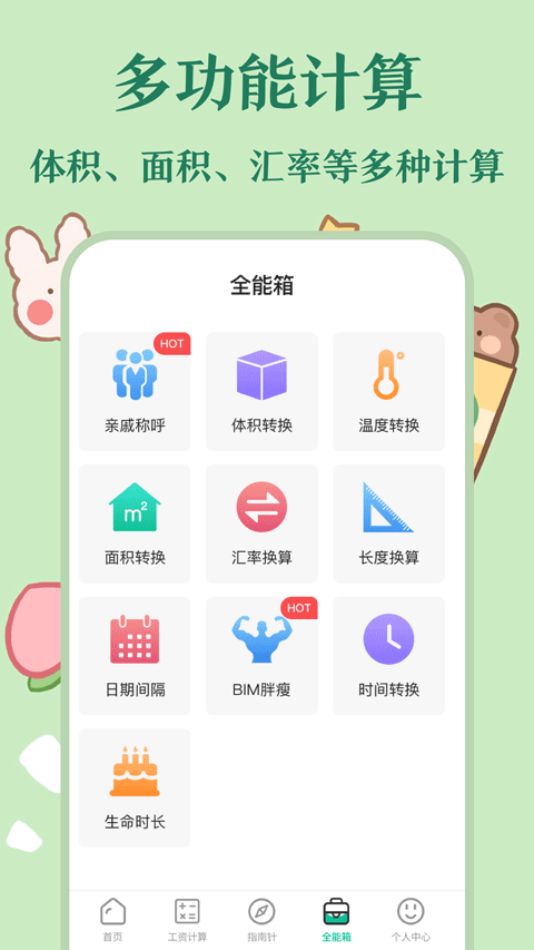 个税社保计算器截图(2)