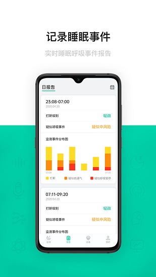 呼噜圈呼吸监测截图(3)