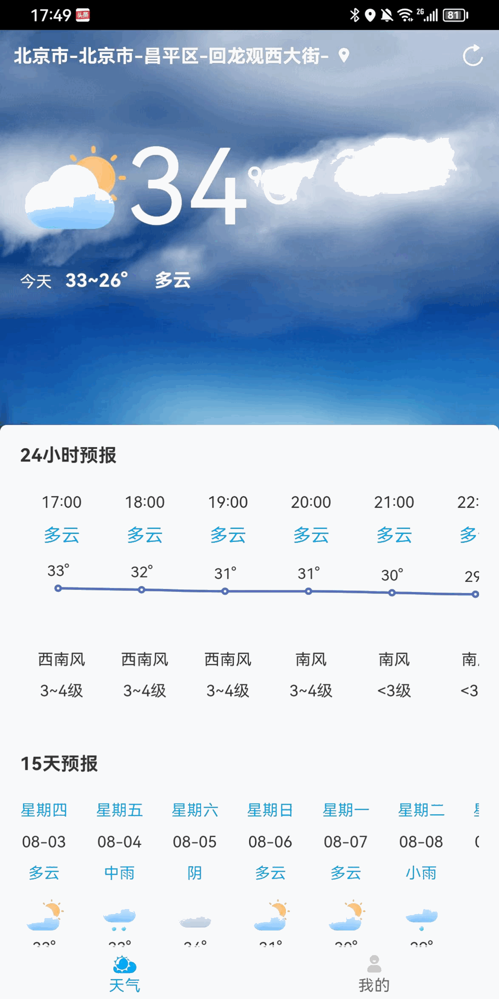 雷公天气预报截图(3)