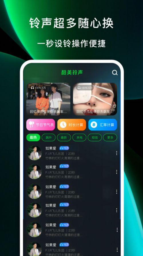 酷美铃声截图(3)