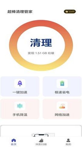 超棒清理管家最新版截图(2)