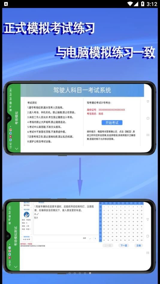 学会驾考截图(2)