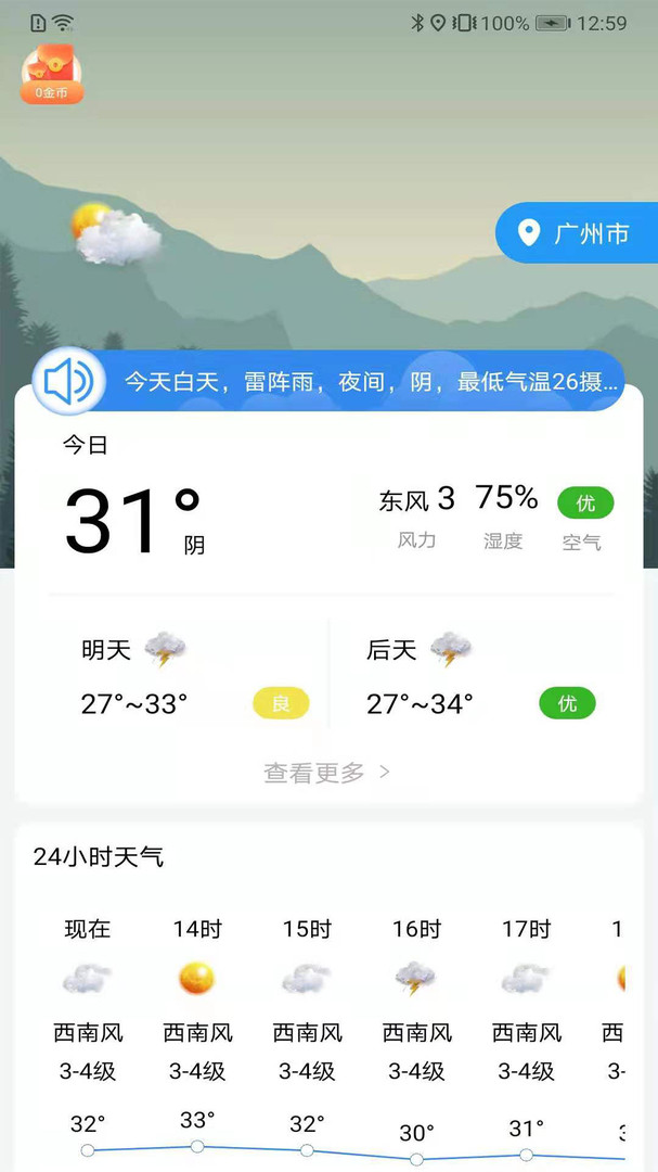 朝夕天气官网版截图(2)