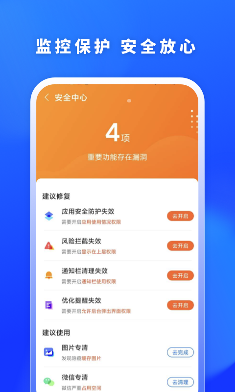 福牛清理截图(1)