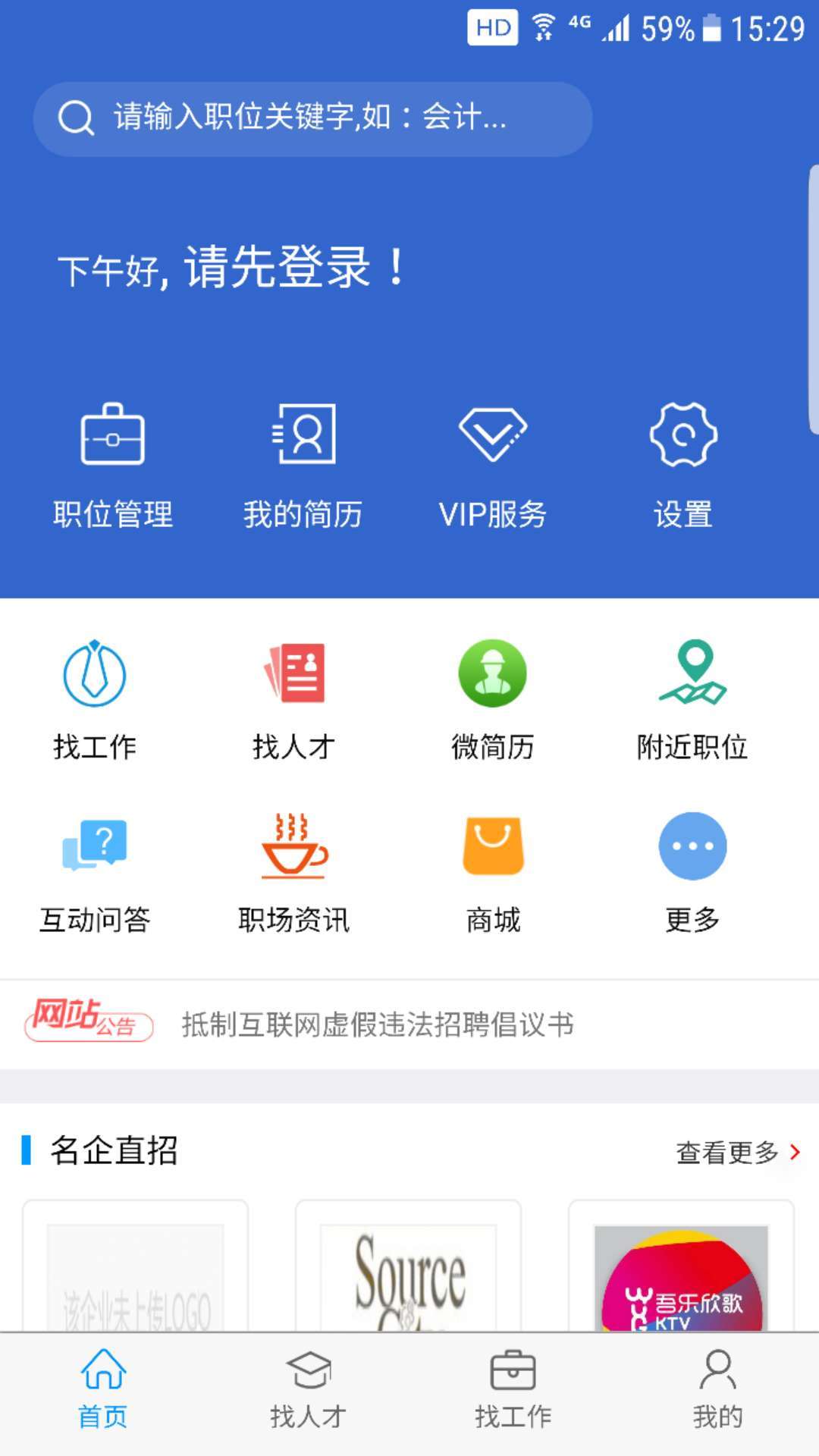 猎英人才截图(3)