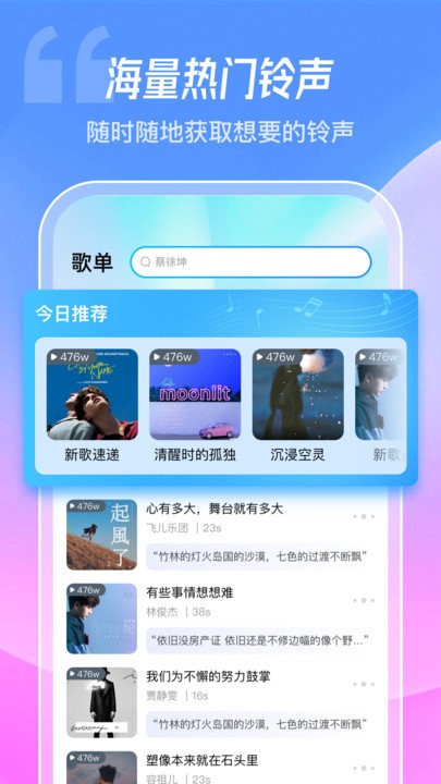 酷炫铃声截图(3)