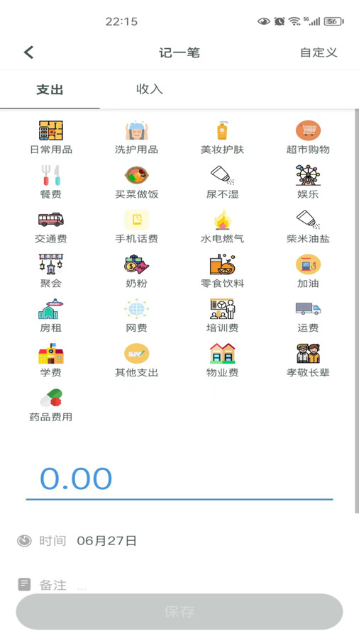 得到记账免费版截图(4)