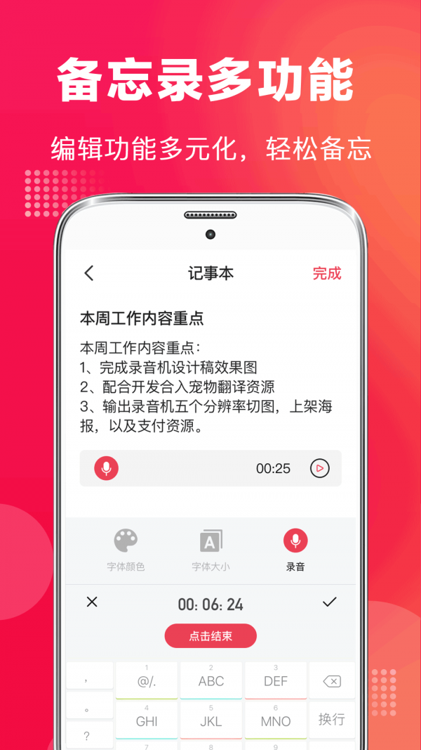 全能录音机截图(2)