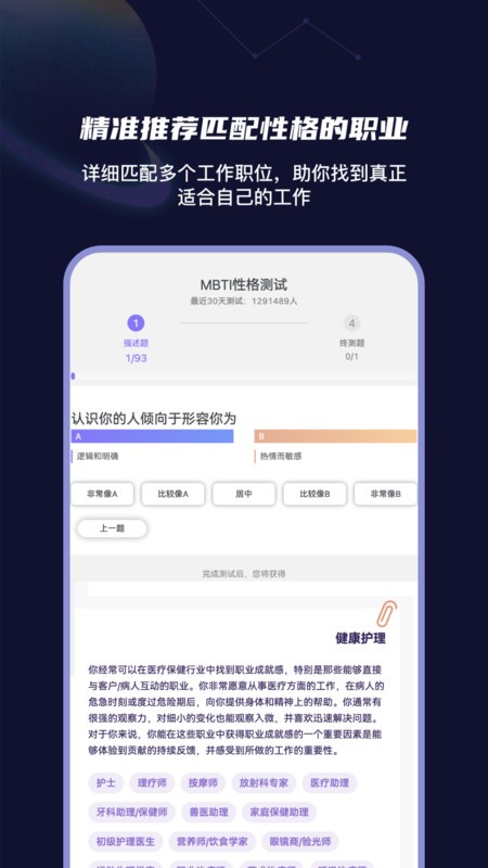 MBTI性格洞察大师截图(2)