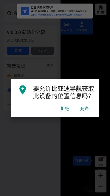 比亚迪导航截图(3)