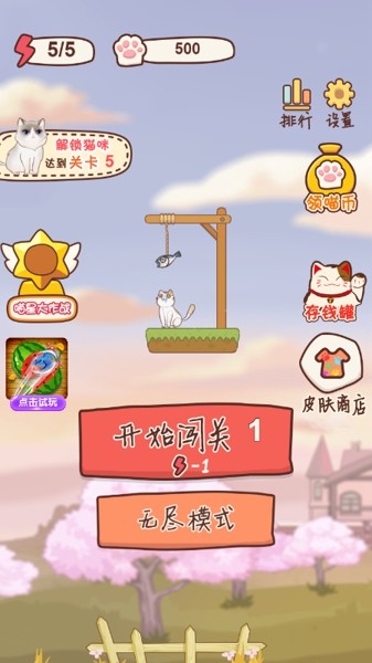 猫咪弓箭手截图(3)