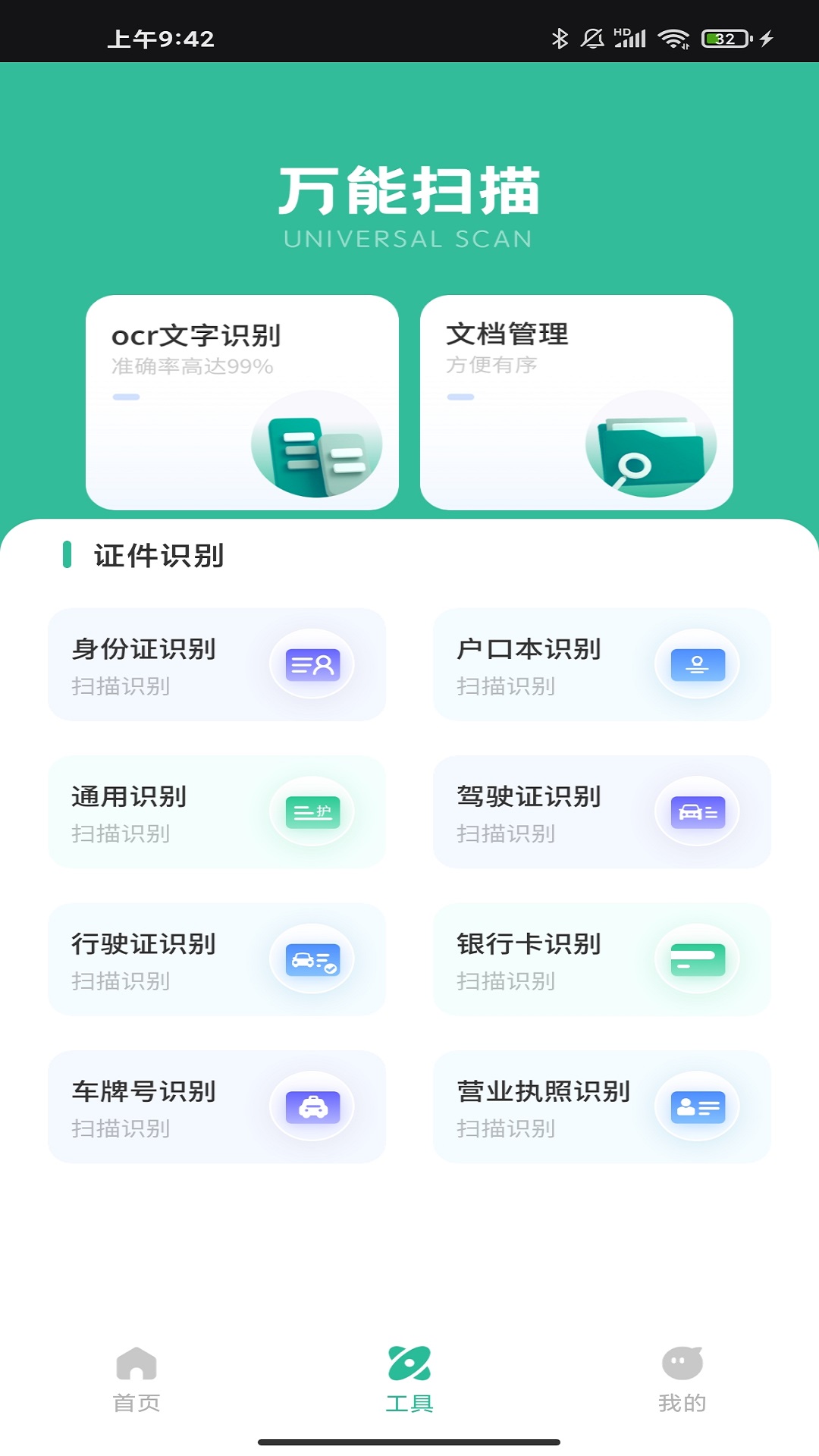 昱铂万物识图截图(3)