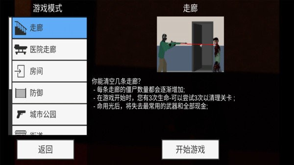 平面僵尸模拟安卓最新版截图(1)