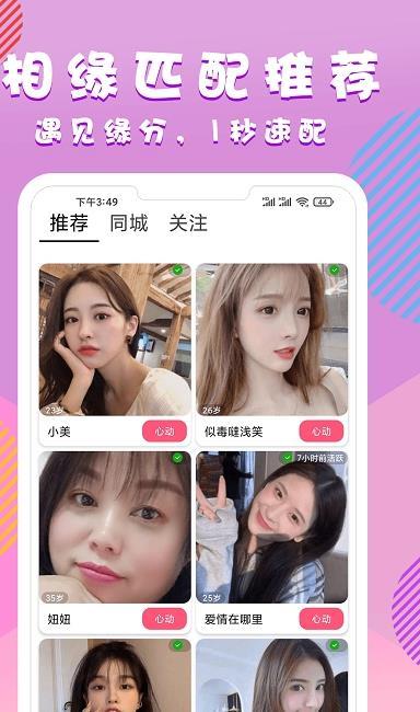 相缘真人交友软件安卓版截图(2)