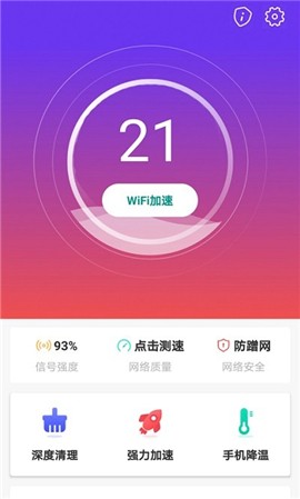 WiFi趣连接截图(3)