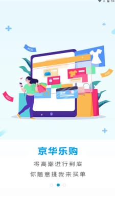 京华乐购最新版截图(1)