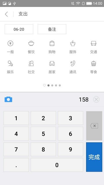 日常明细最新版截图(3)