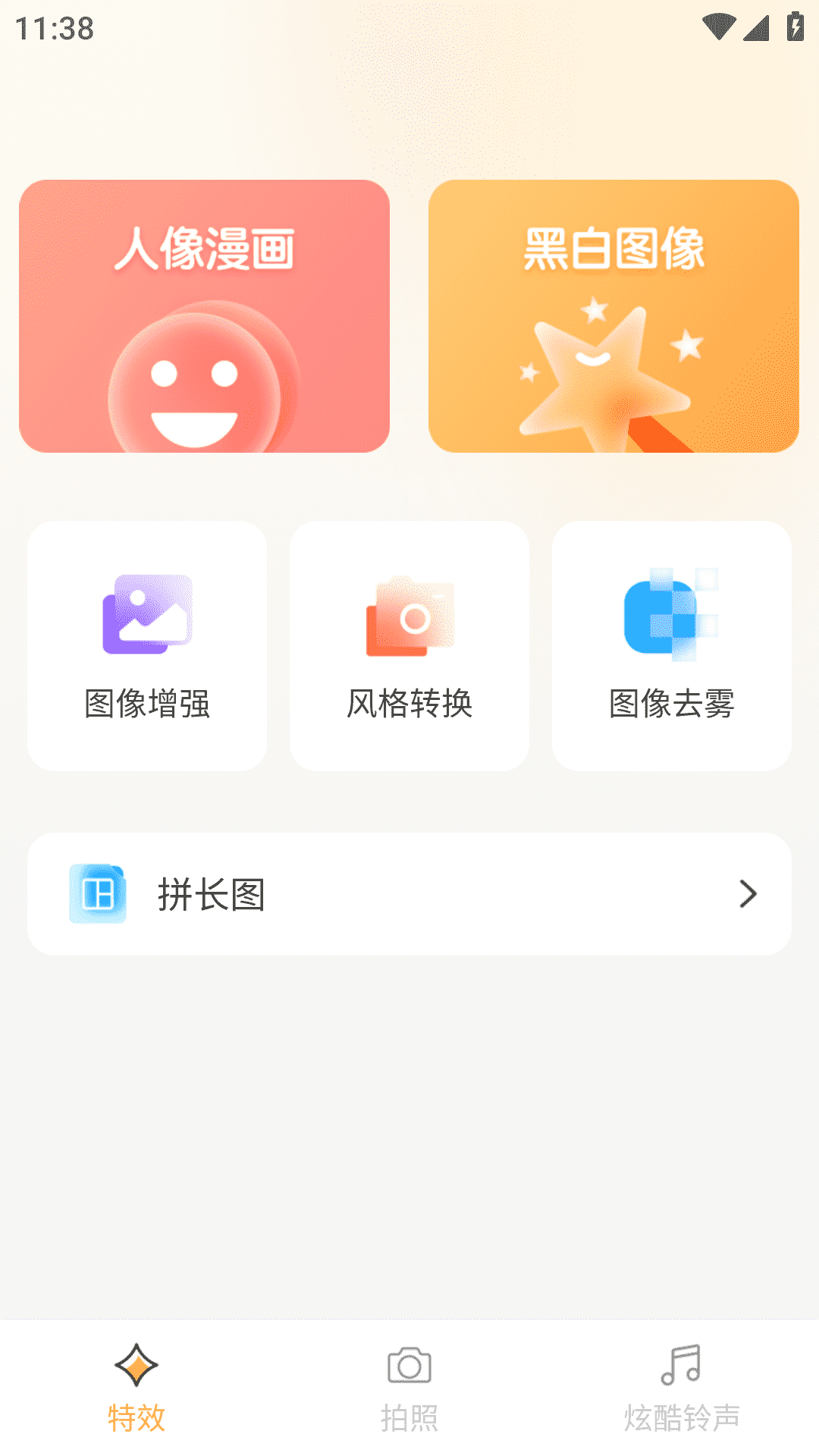 全能照相免费下载截图(3)