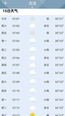 天气预报准时报安卓版截图(2)